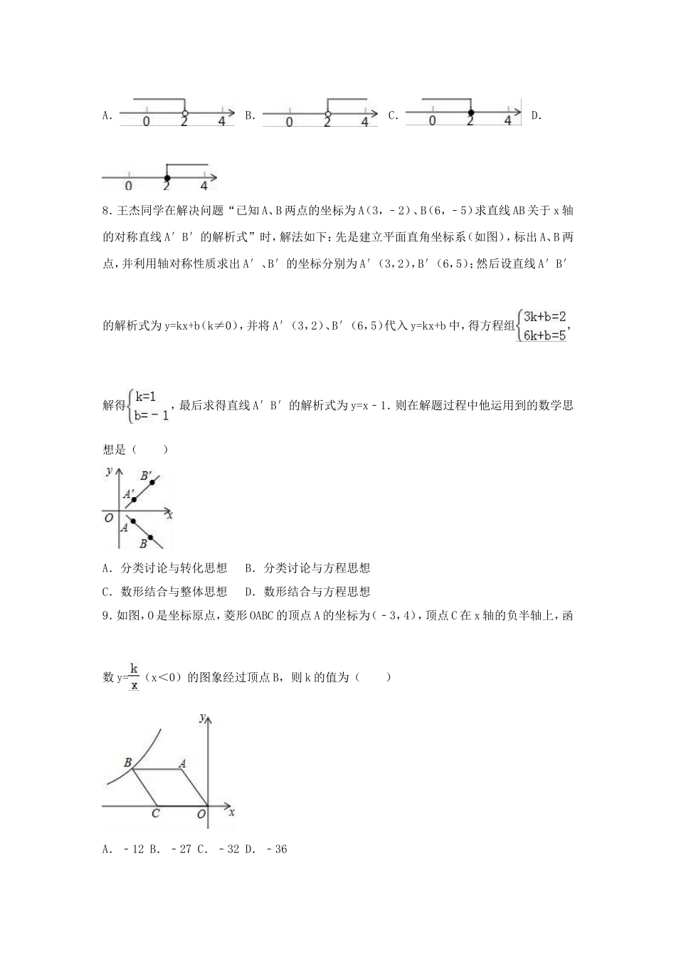 2016年贵州省黔南州中考数学试题及答案.doc_第2页