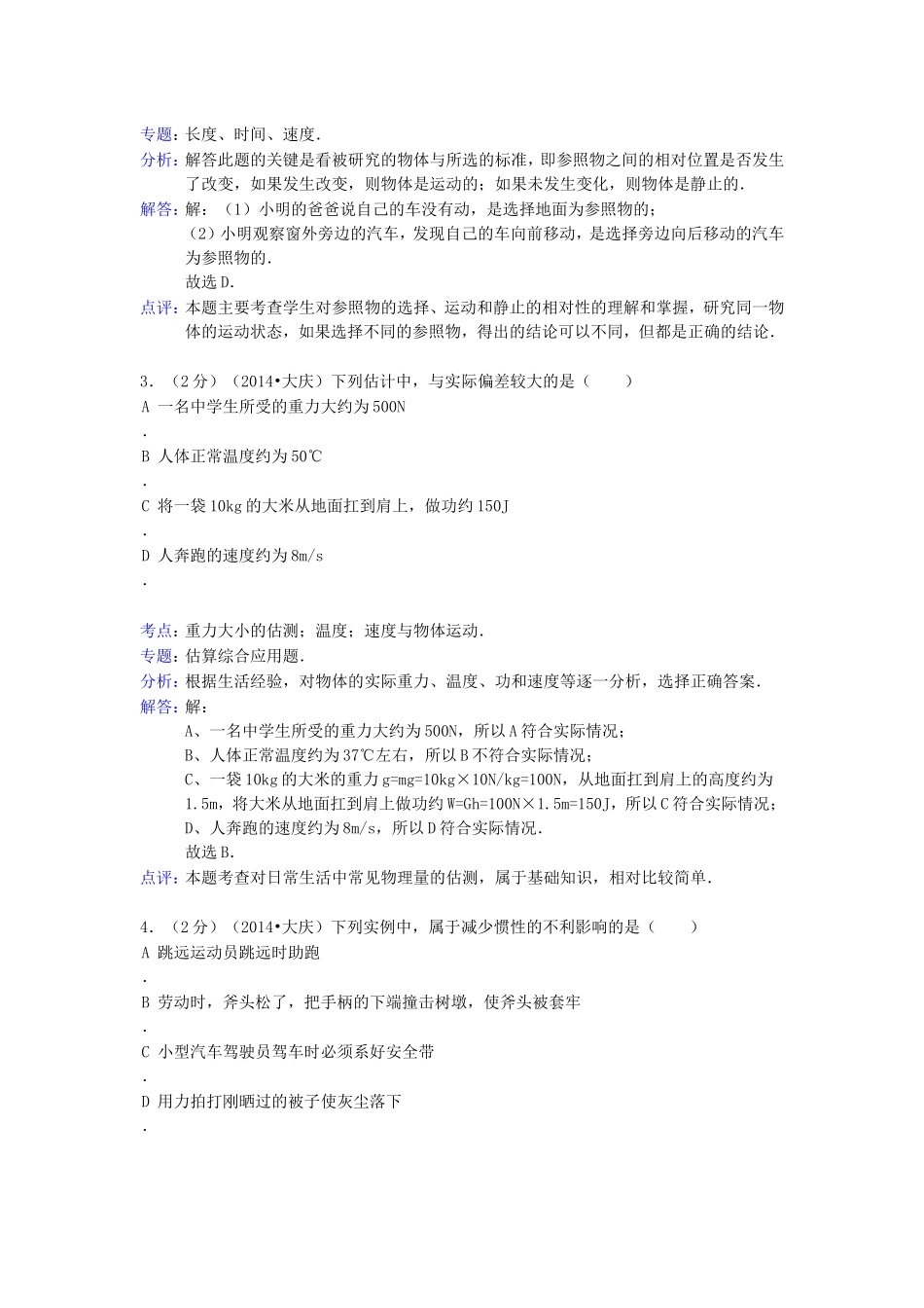 2014年黑龙江省大庆市中考物理试卷及答案.doc_第2页