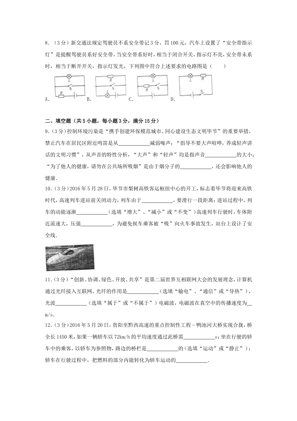 2016年贵州省毕节市中考物理试题及答案.doc_第3页