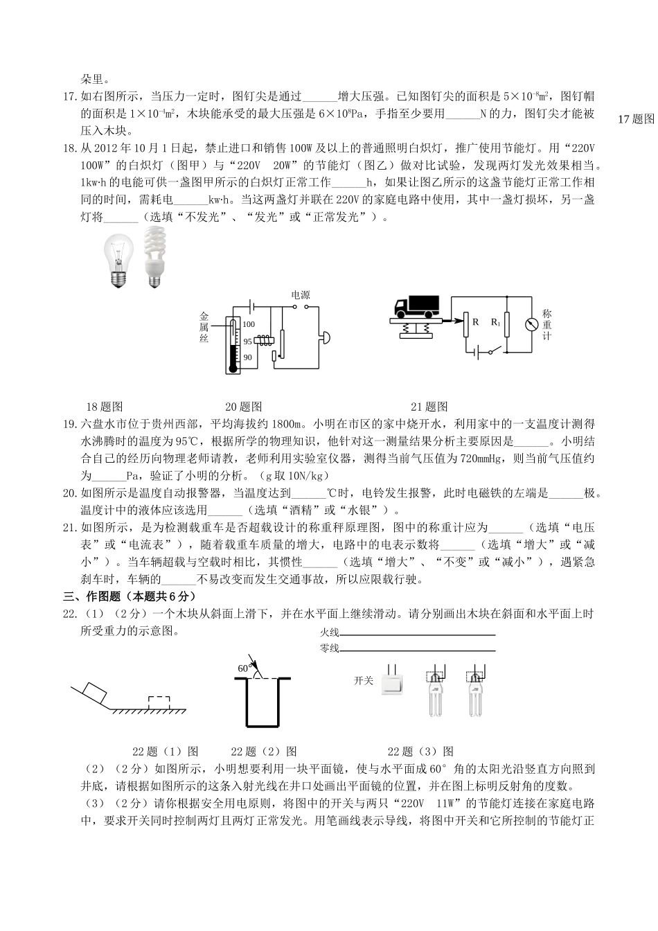 2014年贵州六盘水中考物理真题及答案.doc_第3页