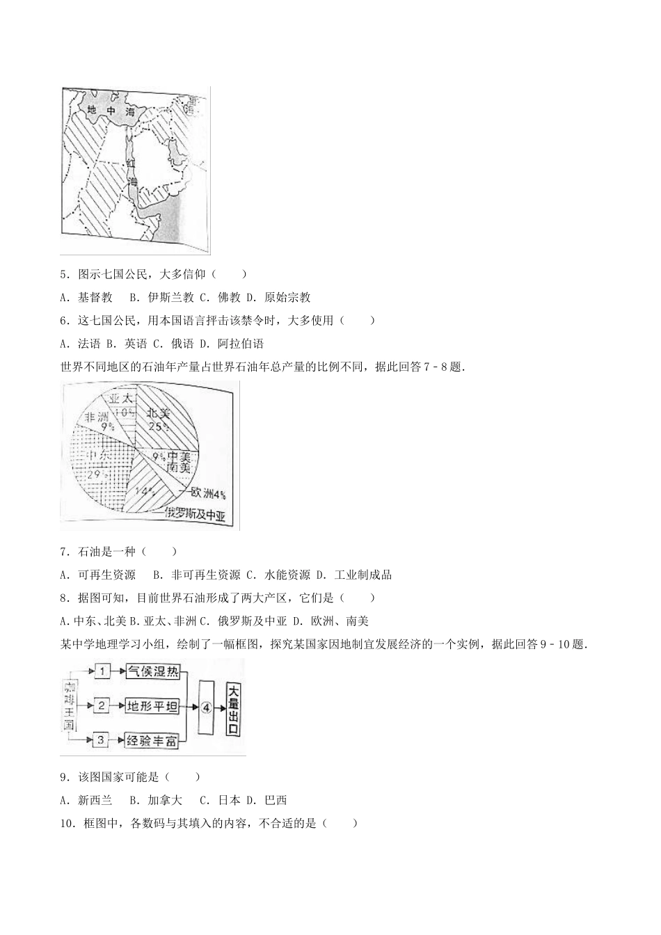 2017年湖南省岳阳市中考地理真题及答案.doc_第2页