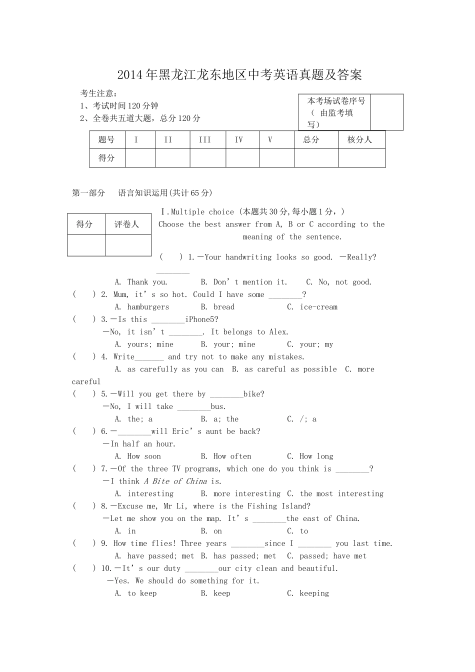 2014年黑龙江龙东地区中考英语真题及答案.doc_第1页