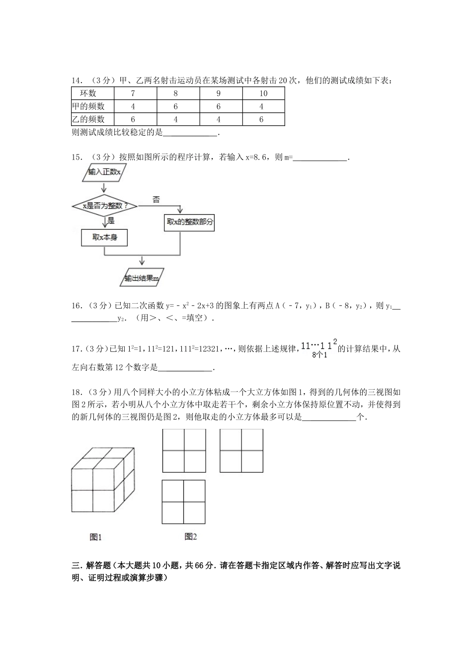 2012年黑龙江省大庆市中考数学试题及答案.doc_第3页