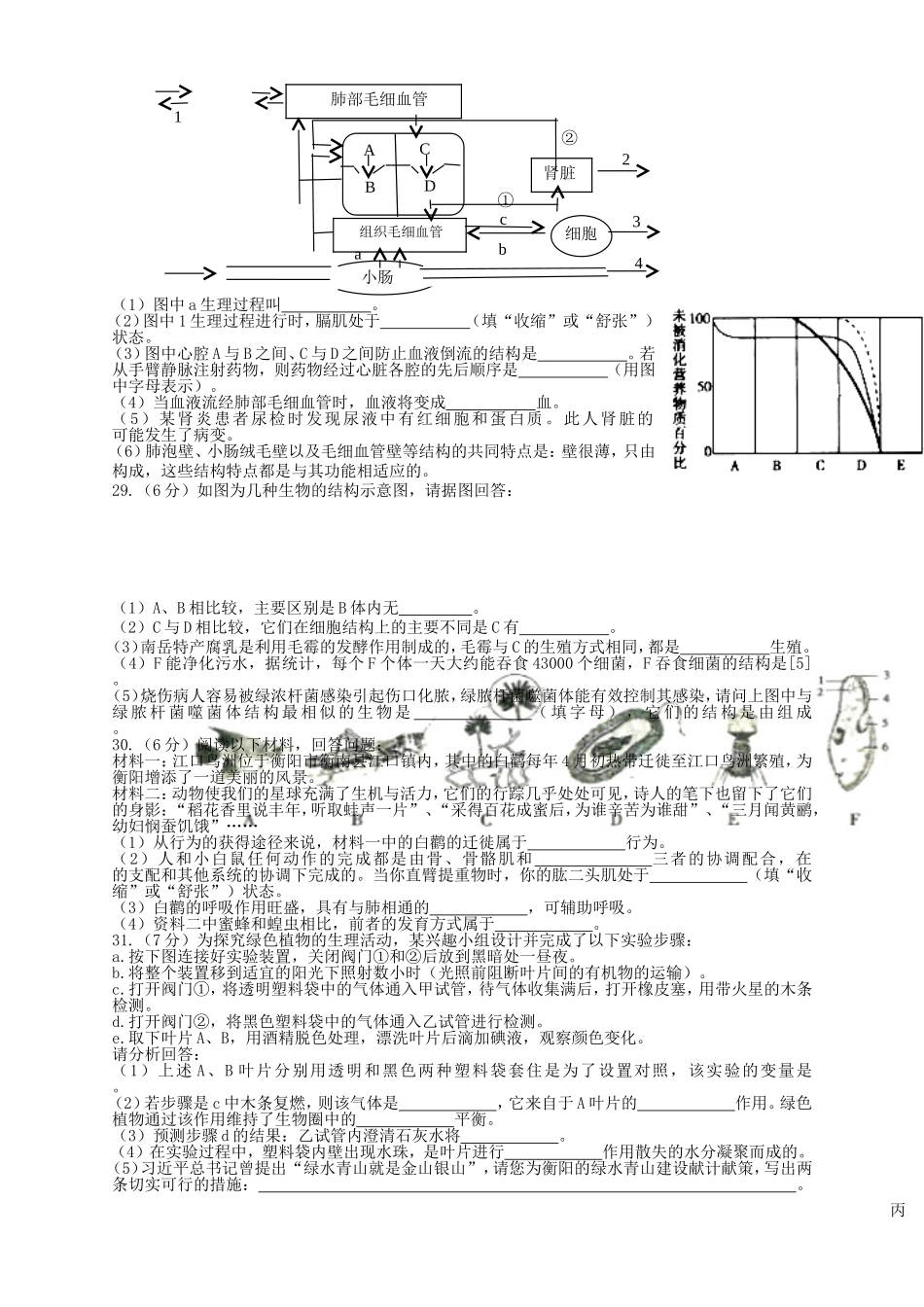 2017年湖南省衡阳市中考生物真题及答案.doc_第3页