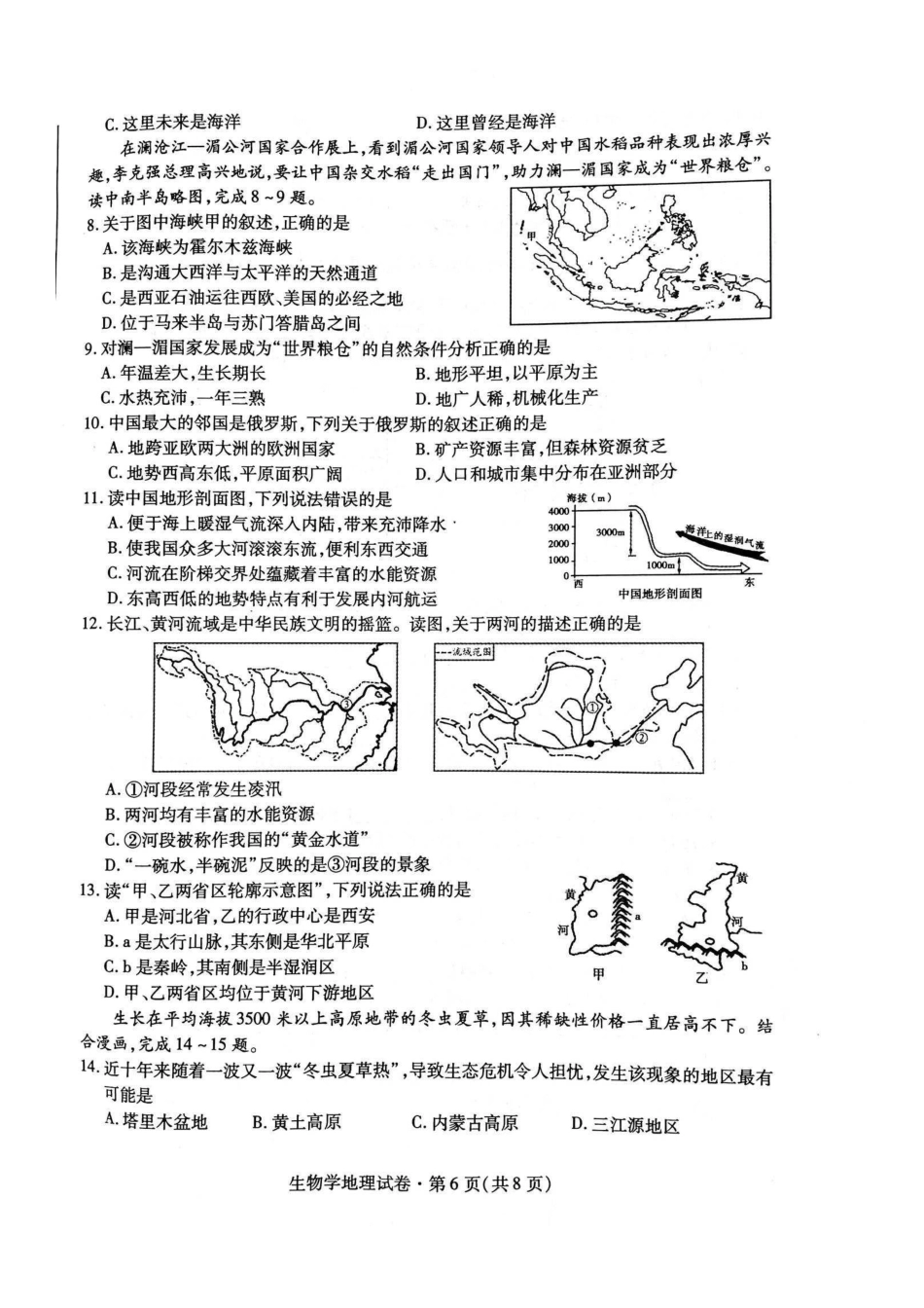 2020年青海黄南中考地理试题及答案.doc_第2页