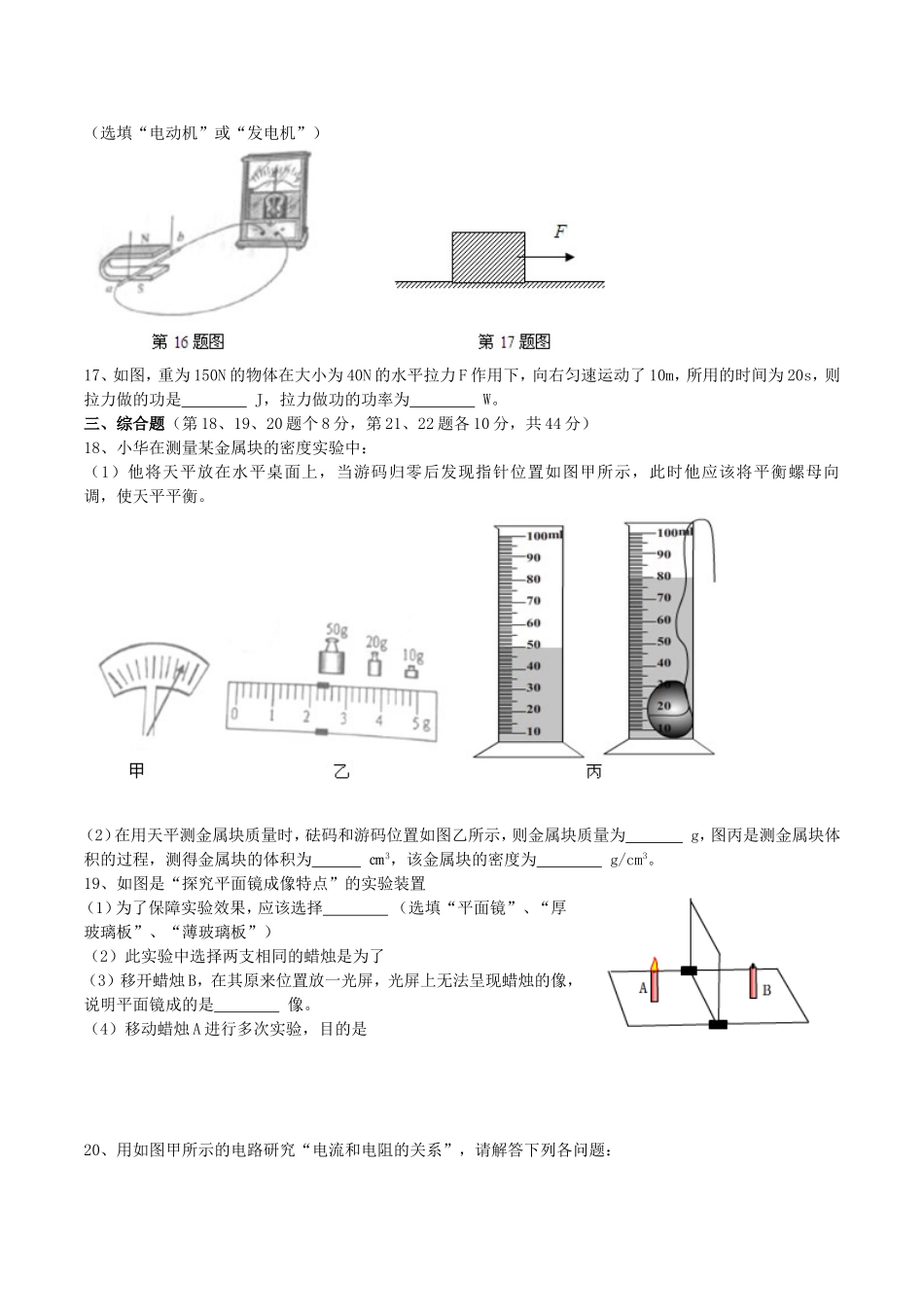 2016年湖南省益阳市中考物理真题及答案.doc_第3页