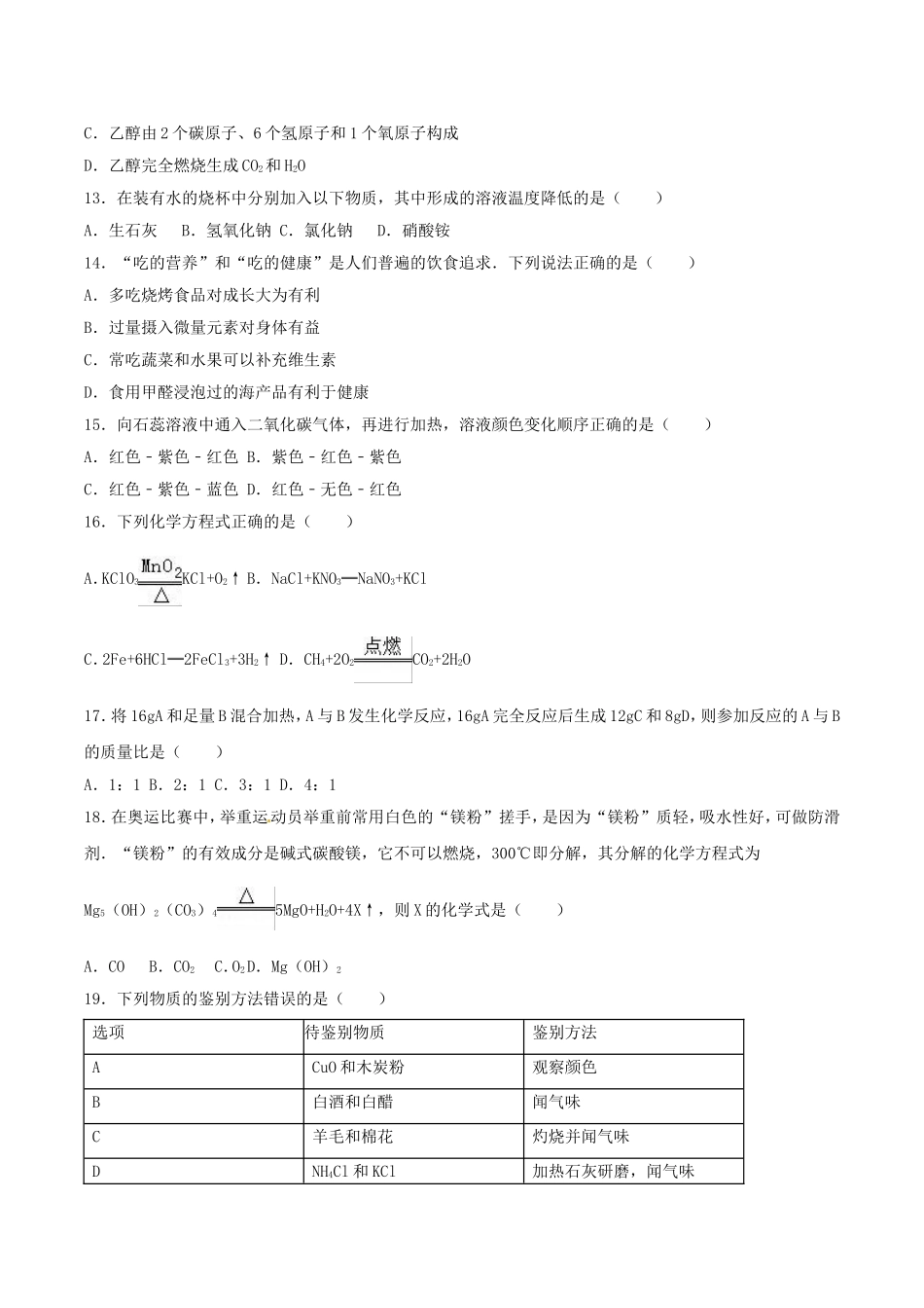 2016年湖南省永州市中考化学真题及答案.doc_第3页