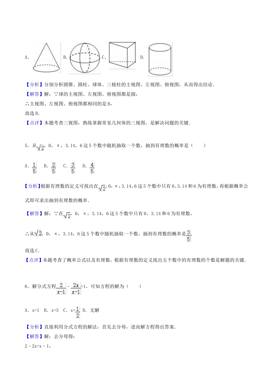 2017年湖南省岳阳市中考数学真题及答案.doc_第2页