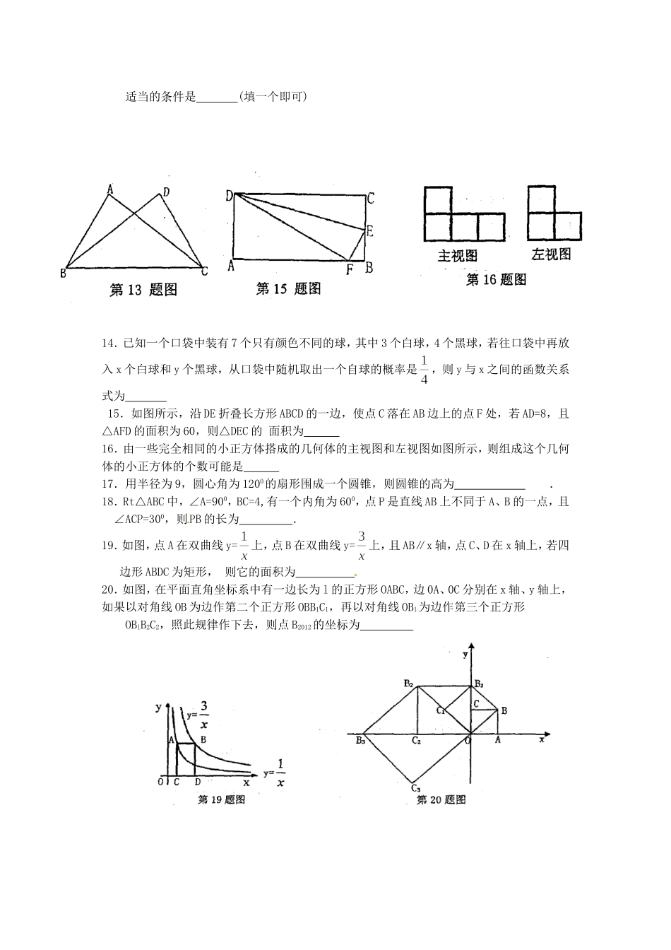 2012年黑龙江省齐齐哈尔市中考数学试题及答案.doc_第3页