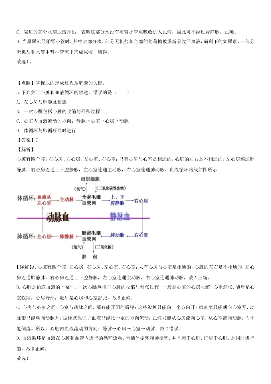 2020年青海海北中考生物试卷及答案.doc_第3页