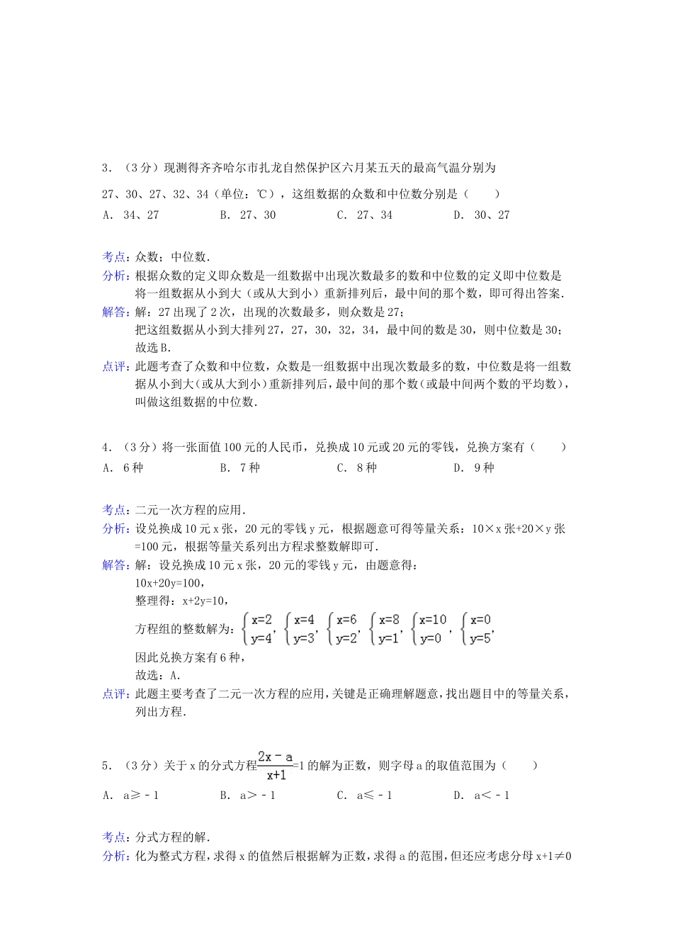 2014年黑龙江省齐齐哈尔市中考数学试题及答案.doc_第2页