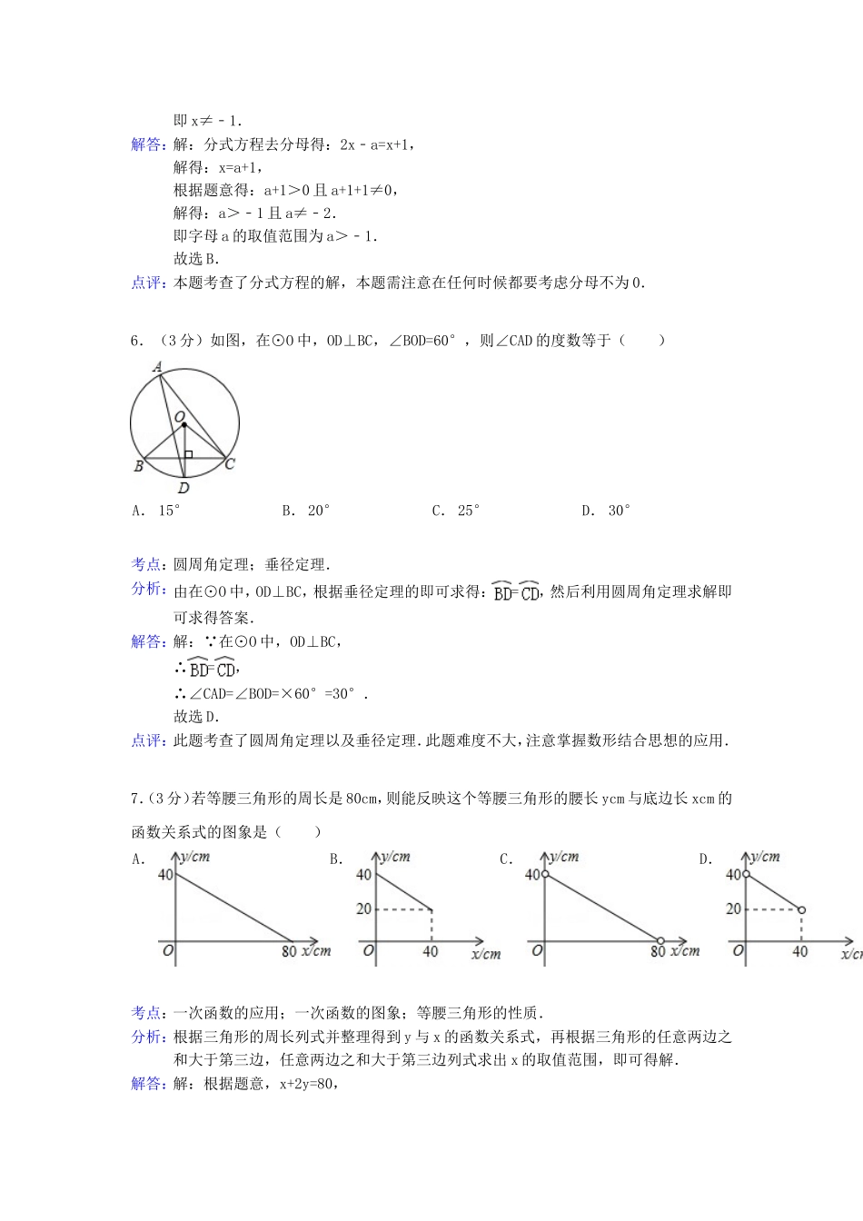 2014年黑龙江省齐齐哈尔市中考数学试题及答案.doc_第3页