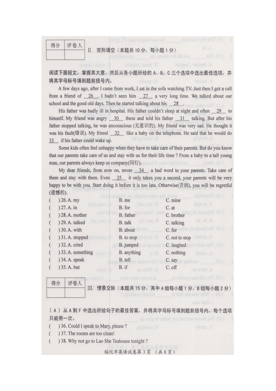 2014年黑龙江省绥化市中考英语真题及答案.doc_第3页