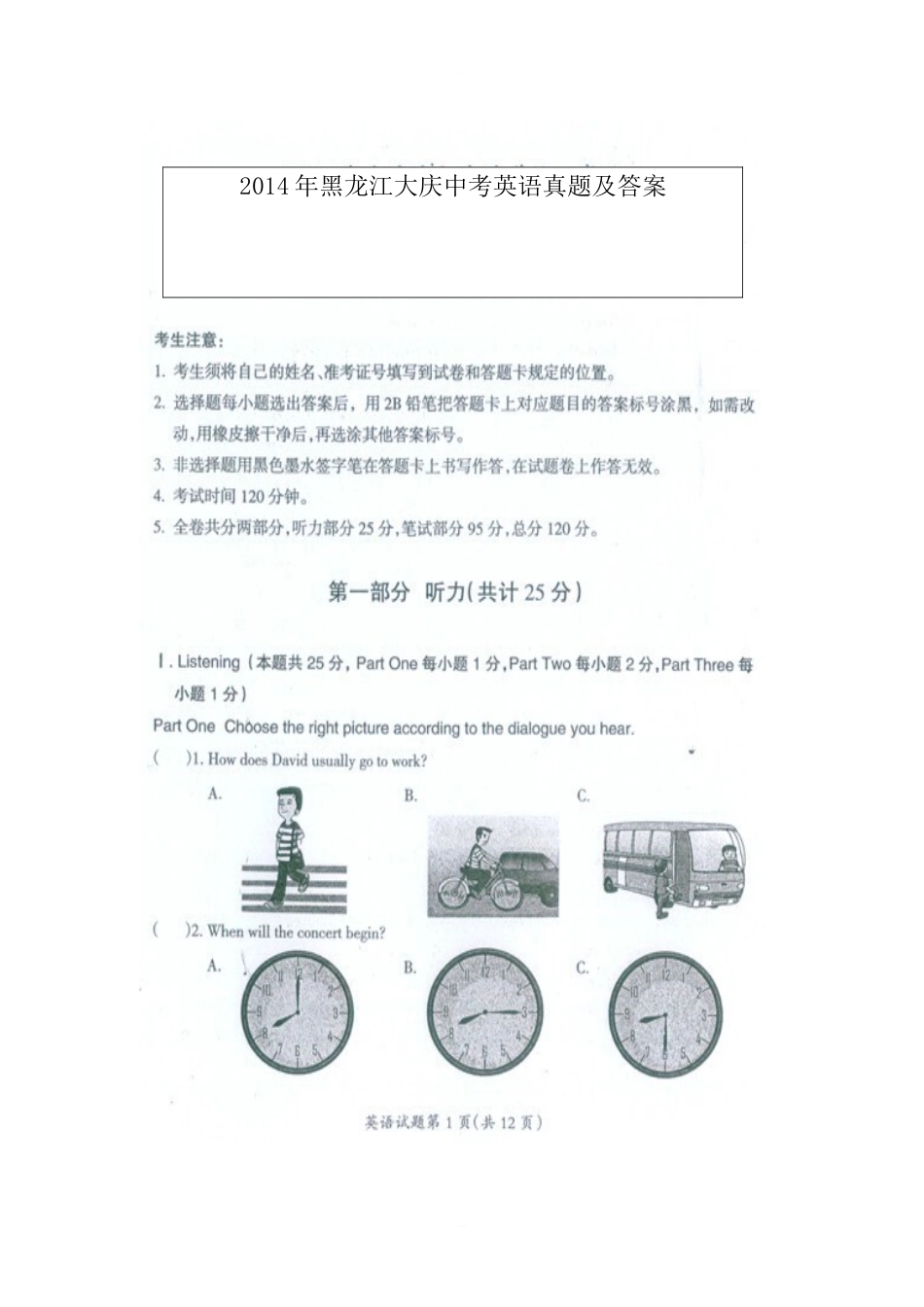 2014年黑龙江大庆中考英语真题及答案.doc_第1页