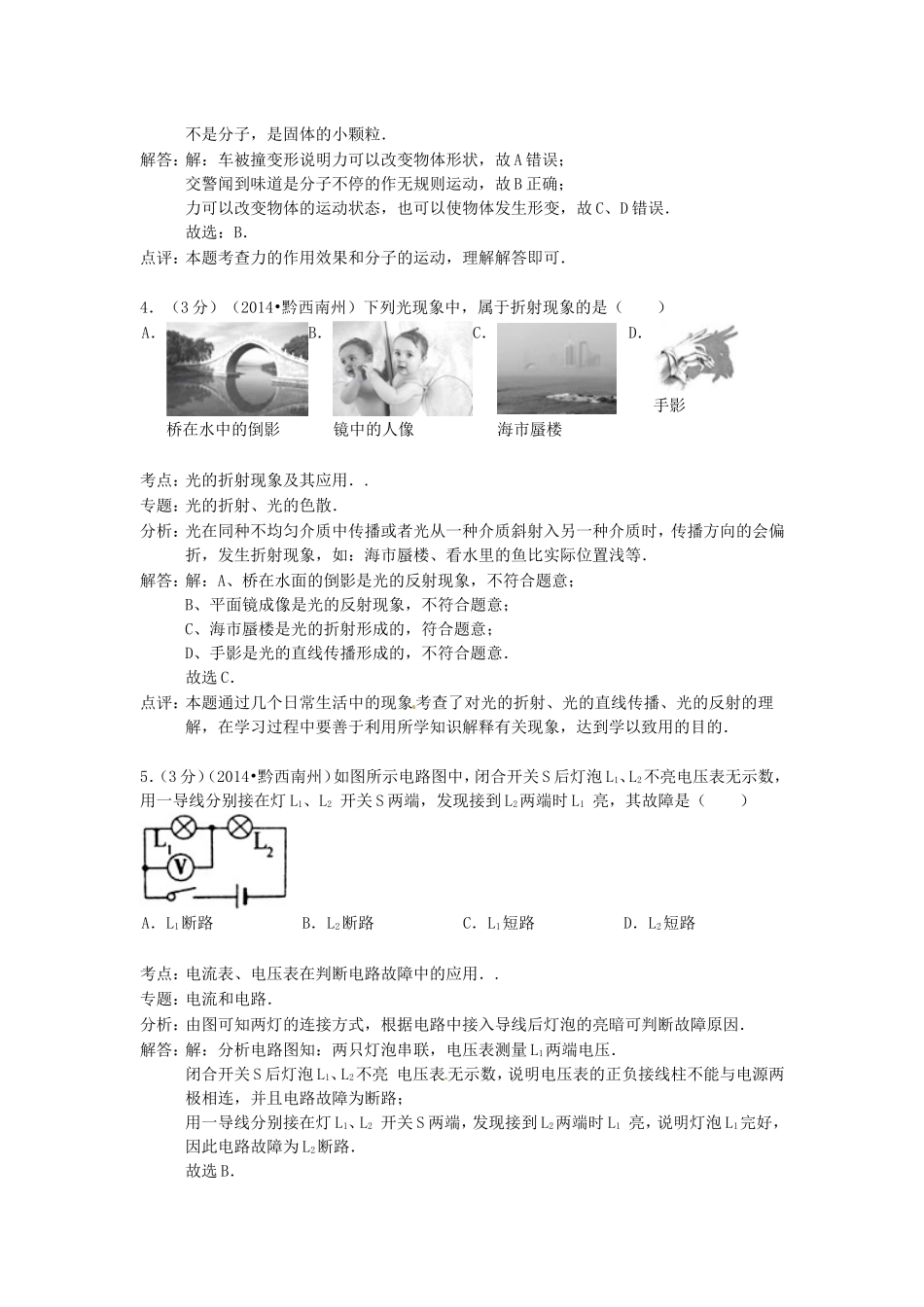 2014年贵州黔西南州中考物理真题及答案.doc_第2页