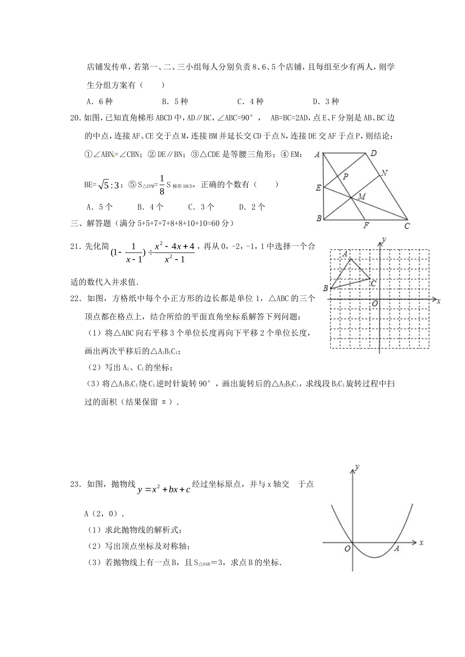 2012年黑龙江佳木斯中考数学真题及答案.doc_第3页