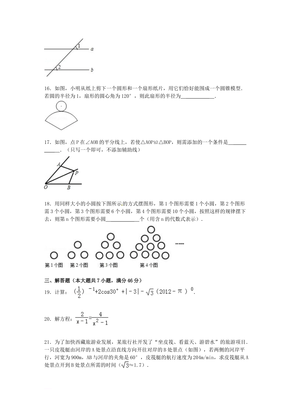2012年西藏拉萨中考数学真题及答案.doc_第3页