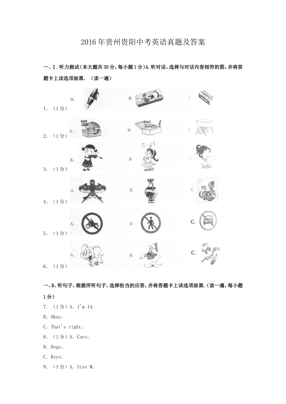 2016年贵州贵阳中考英语真题及答案.doc_第1页