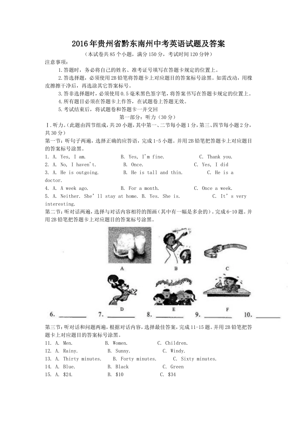 2016年贵州省黔东南州中考英语试题及答案.doc_第1页