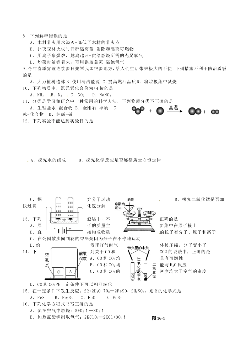 2014年湖南省衡阳市中考化学真题及答案.doc_第2页