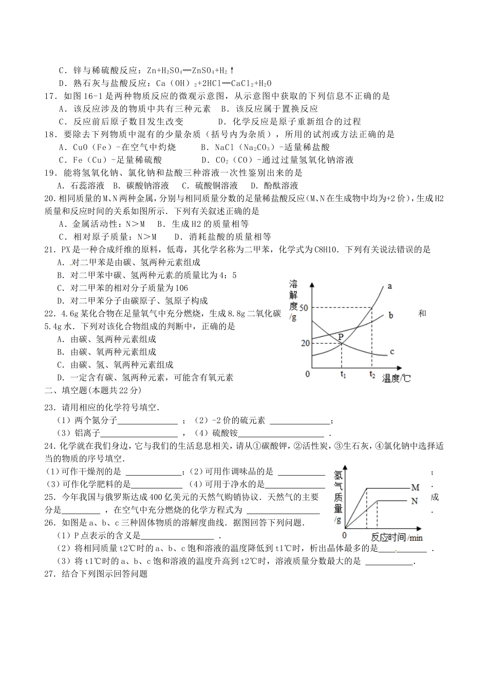 2014年湖南省衡阳市中考化学真题及答案.doc_第3页