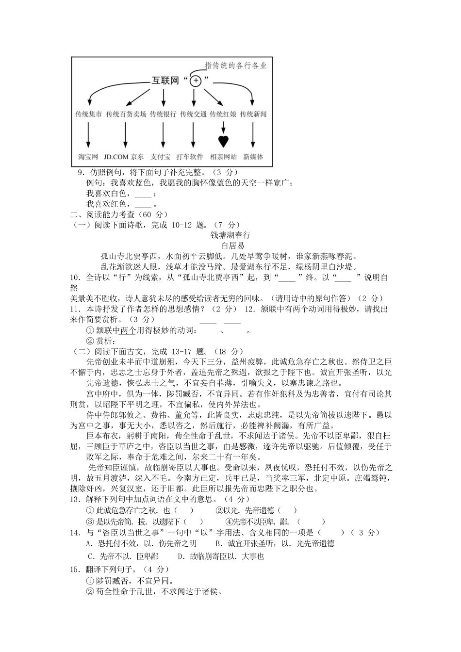 2016年贵州安顺中考语文真题及答案.doc_第2页