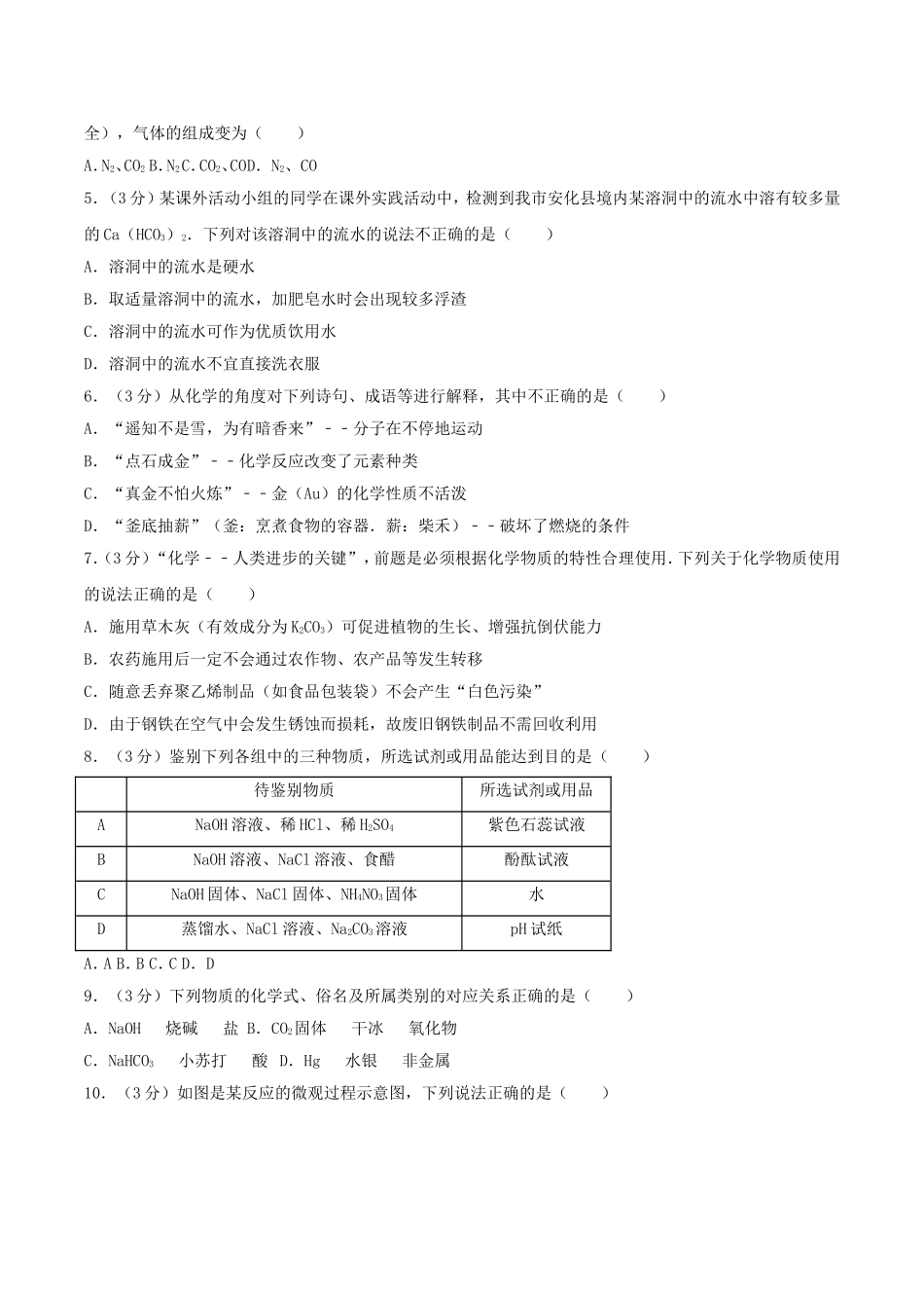 2017年湖南省益阳市中考化学真题及答案.doc_第2页