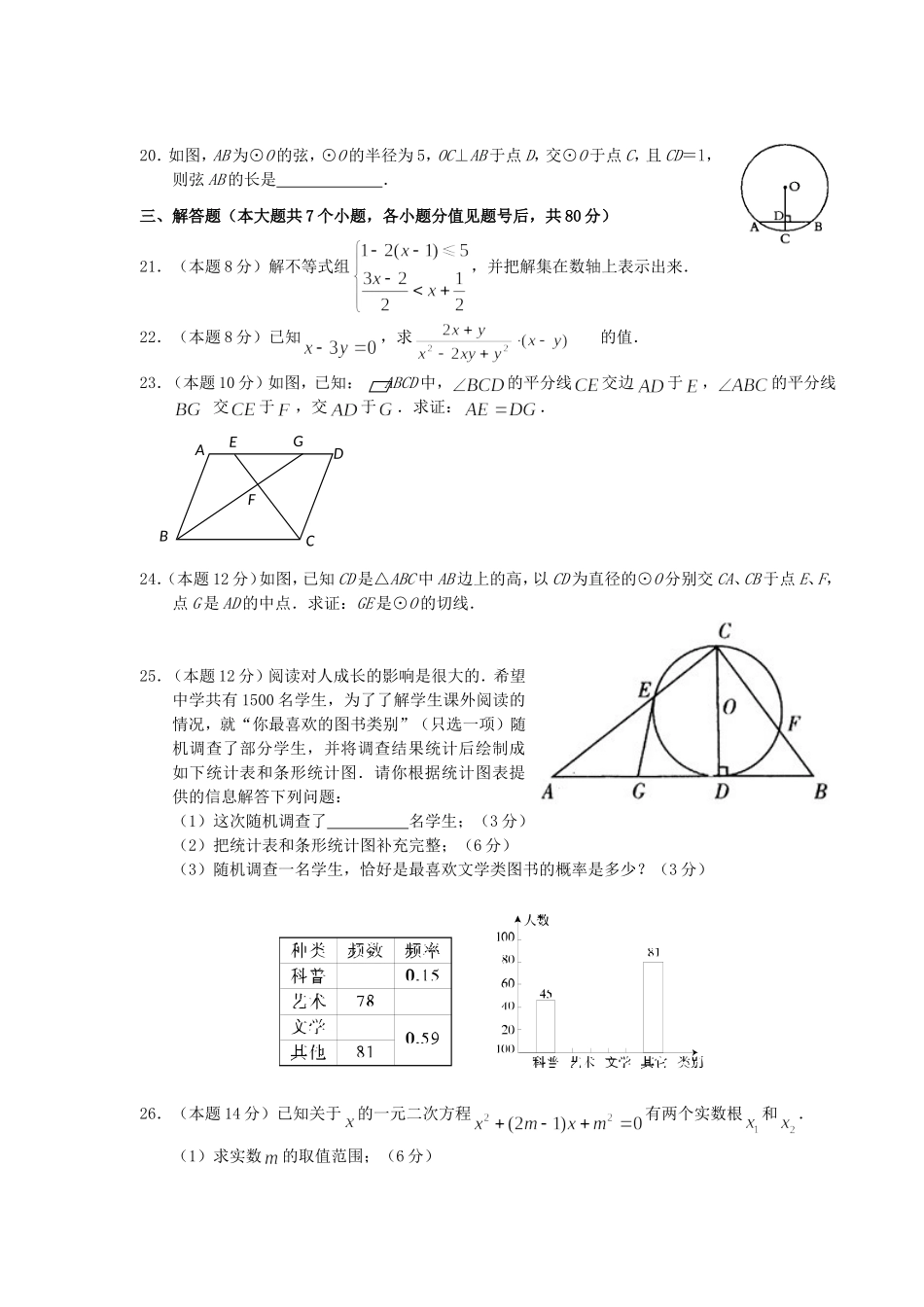 2010年贵州毕节中考数学真题及答案.doc_第3页