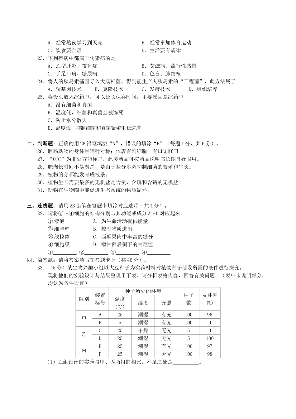 2014年湖南省湘潭市中考生物真题及答案.doc_第3页