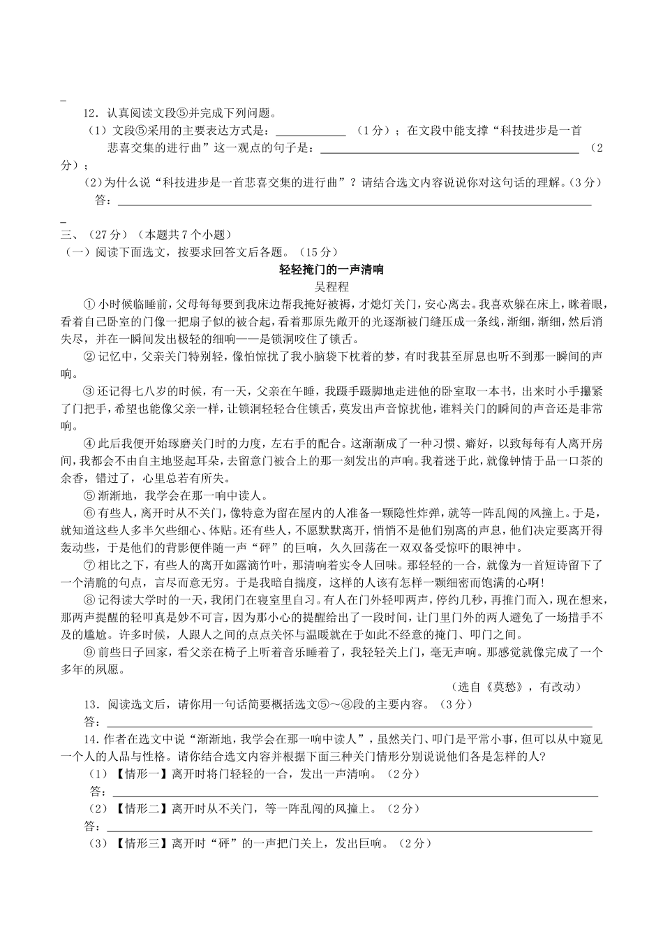 2010年贵州黔东南州中考语文真题及答案.doc_第3页