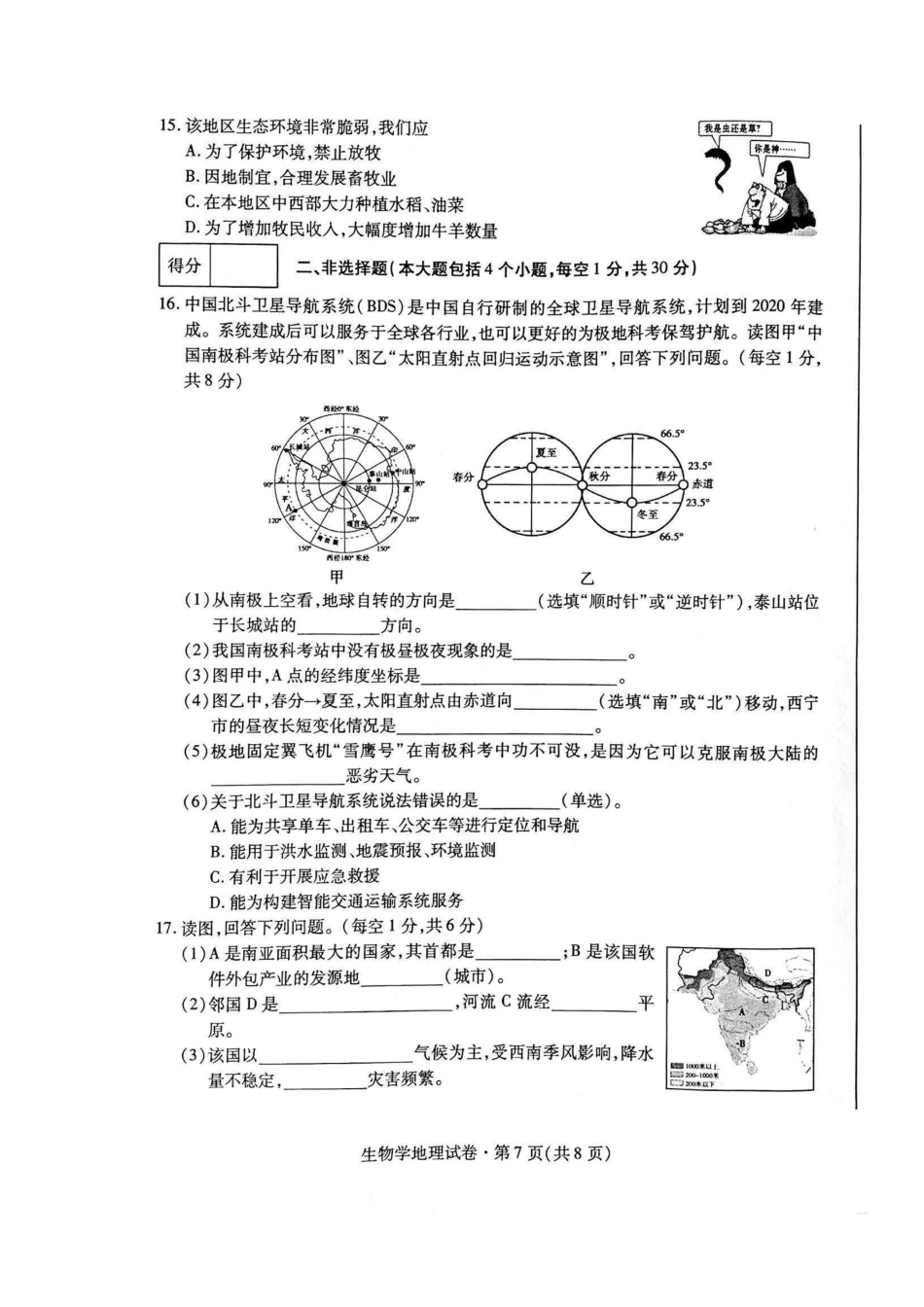 2020年青海果洛中考地理试题及答案.doc_第3页