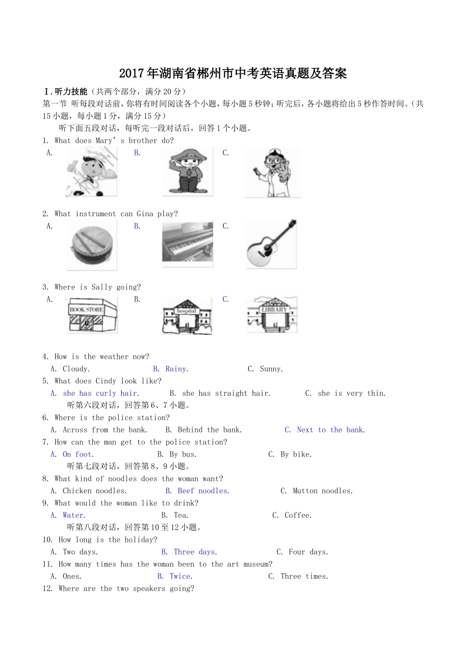 2017年湖南省郴州市中考英语真题及答案.doc_第1页