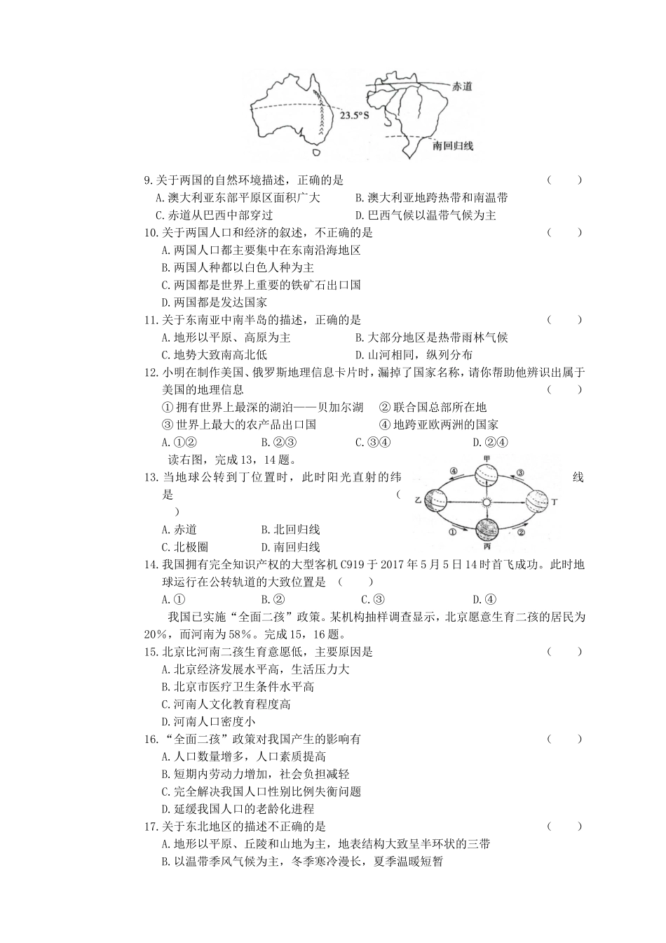 2017年湖南省衡阳市中考地理真题及答案.doc_第2页