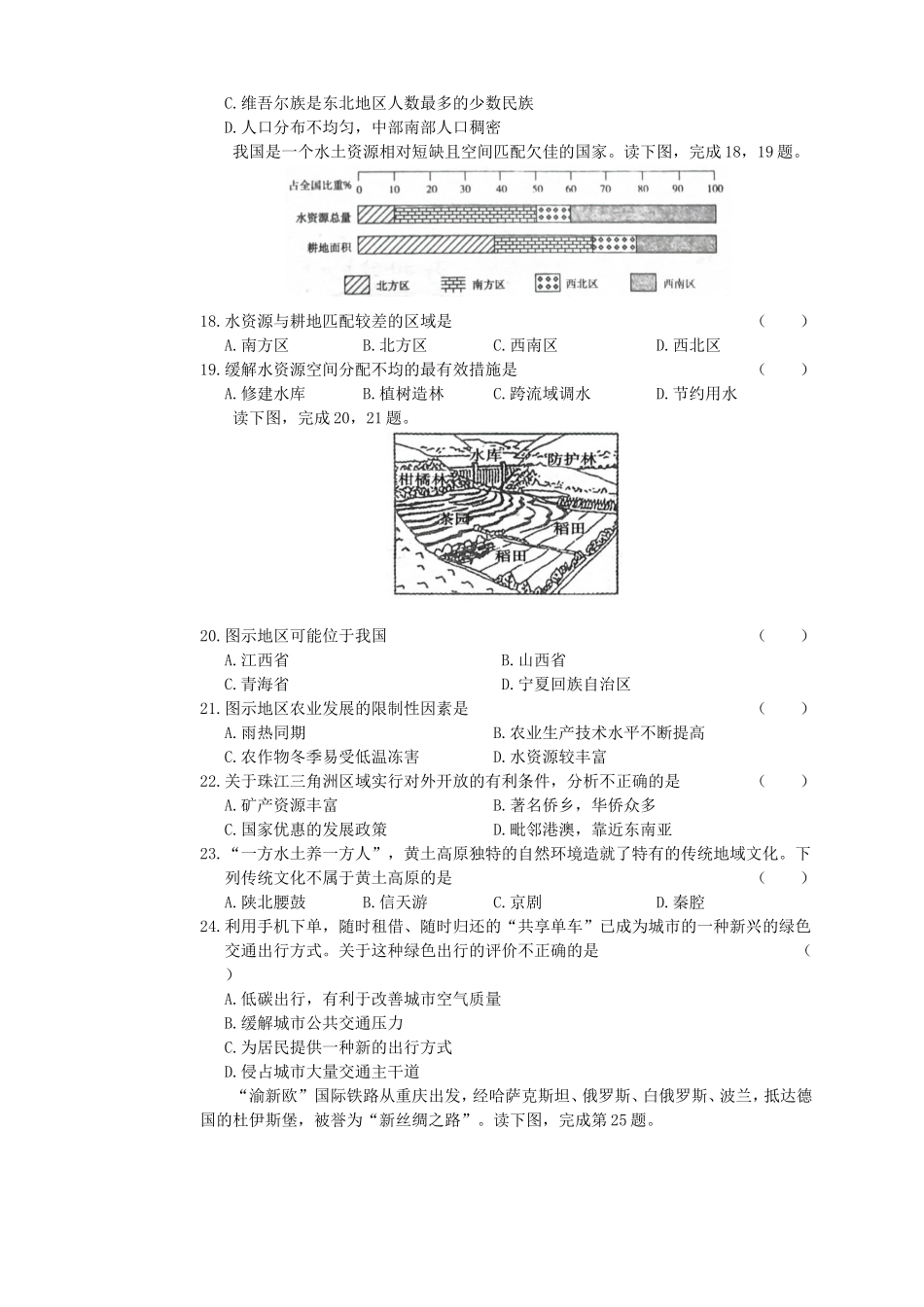 2017年湖南省衡阳市中考地理真题及答案.doc_第3页