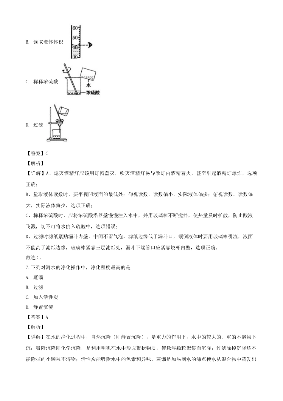 2020年青海西宁中考化学试题及答案.doc_第3页