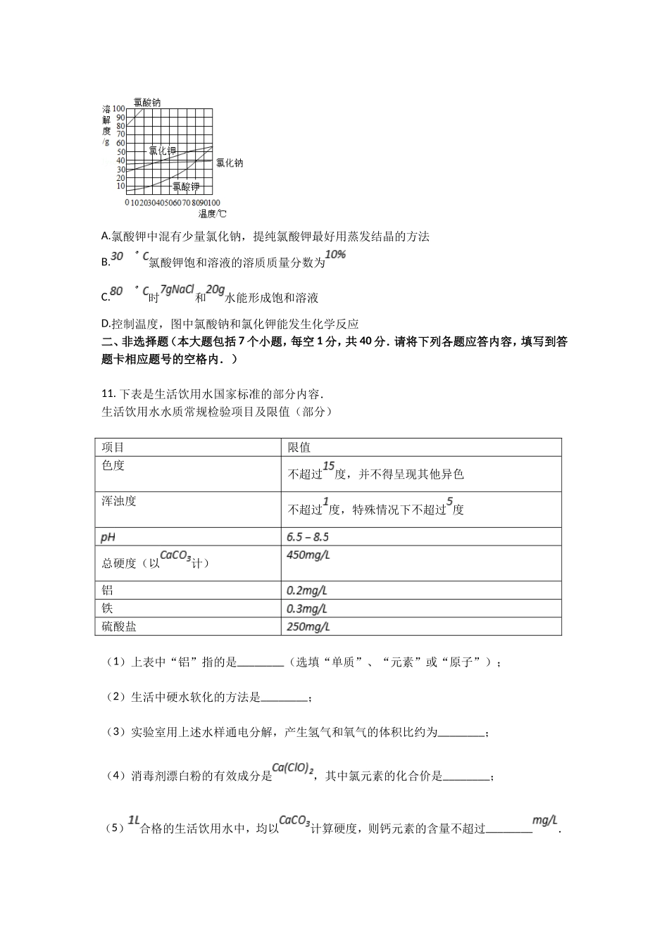 2017年贵州省遵义市中考化学试卷及答案.doc_第3页