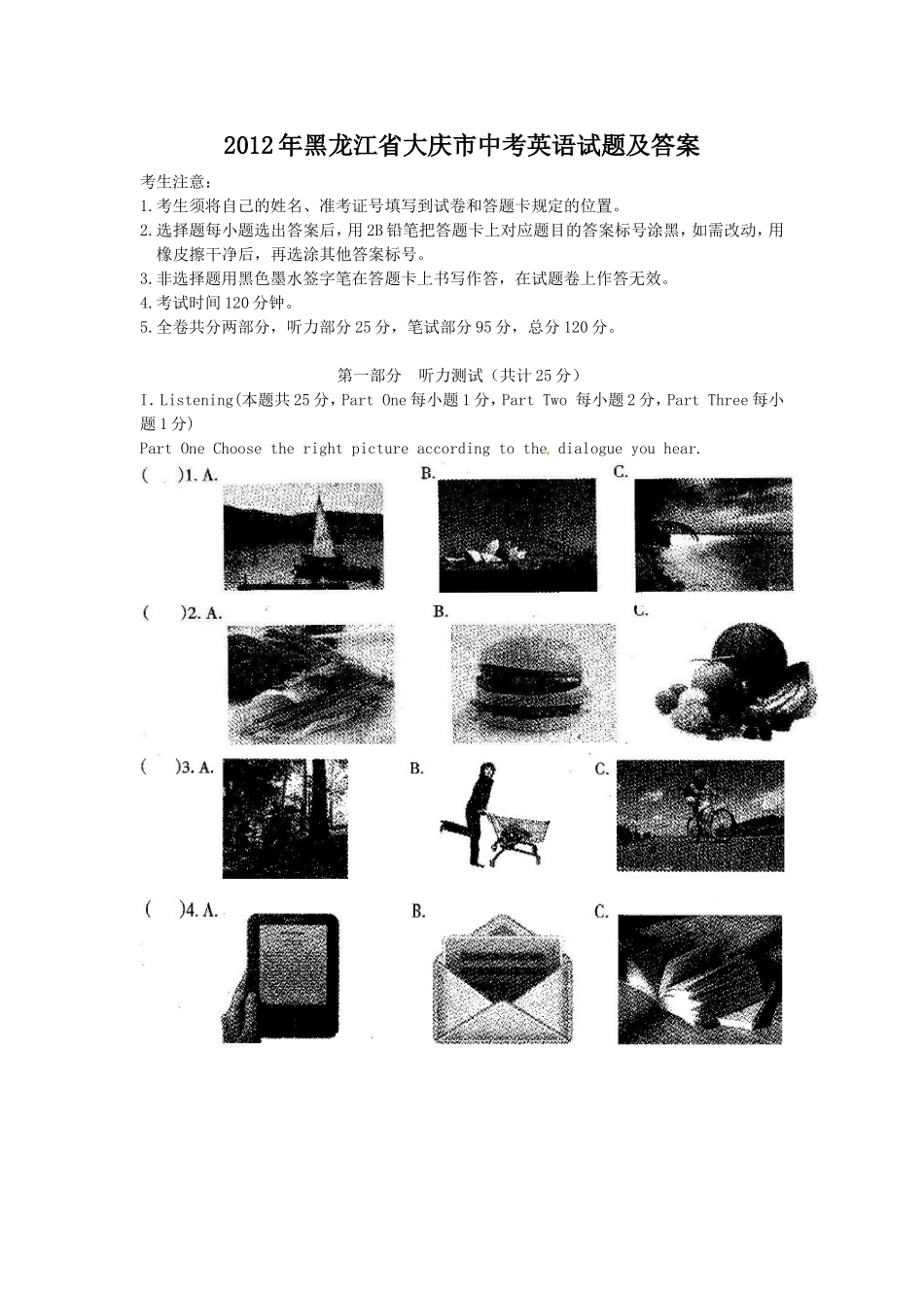 2012年黑龙江省大庆市中考英语试题及答案.doc_第1页