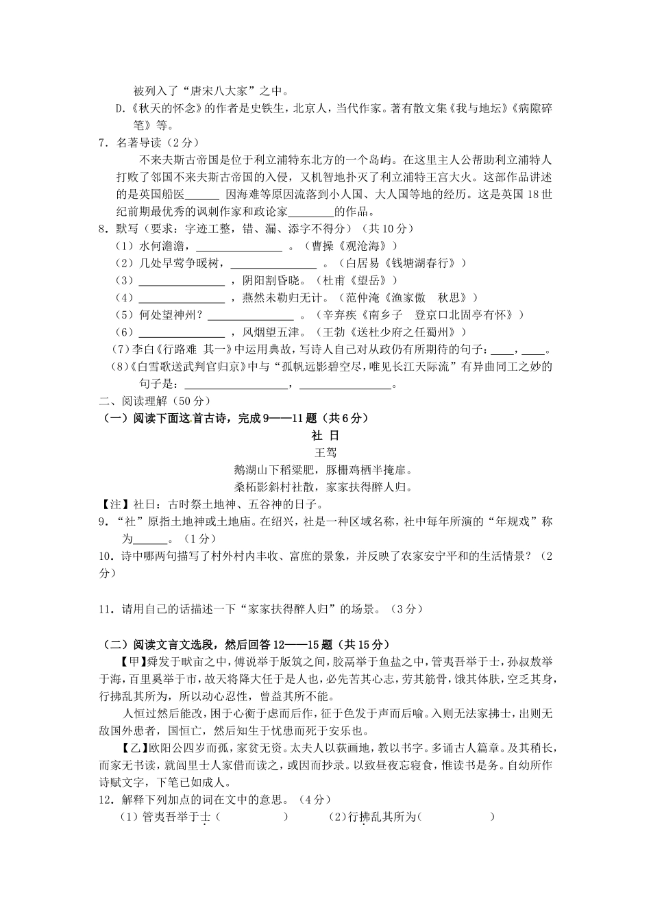 2016年贵州省黔西南州中考语文试题及答案.doc_第2页