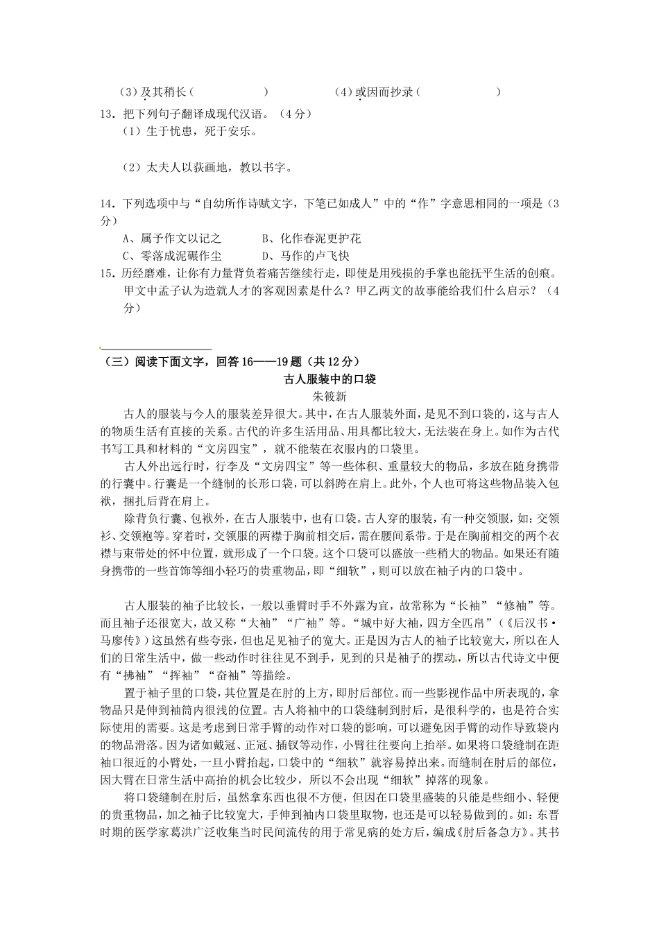 2016年贵州省黔西南州中考语文试题及答案.doc_第3页