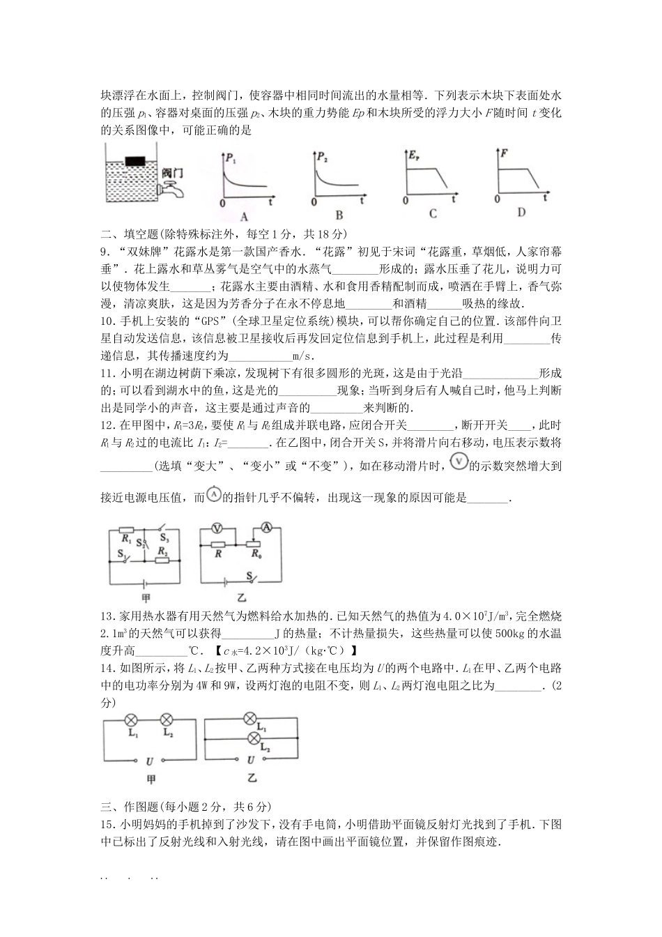 2016年贵州黔南州中考物理真题及答案.doc_第2页