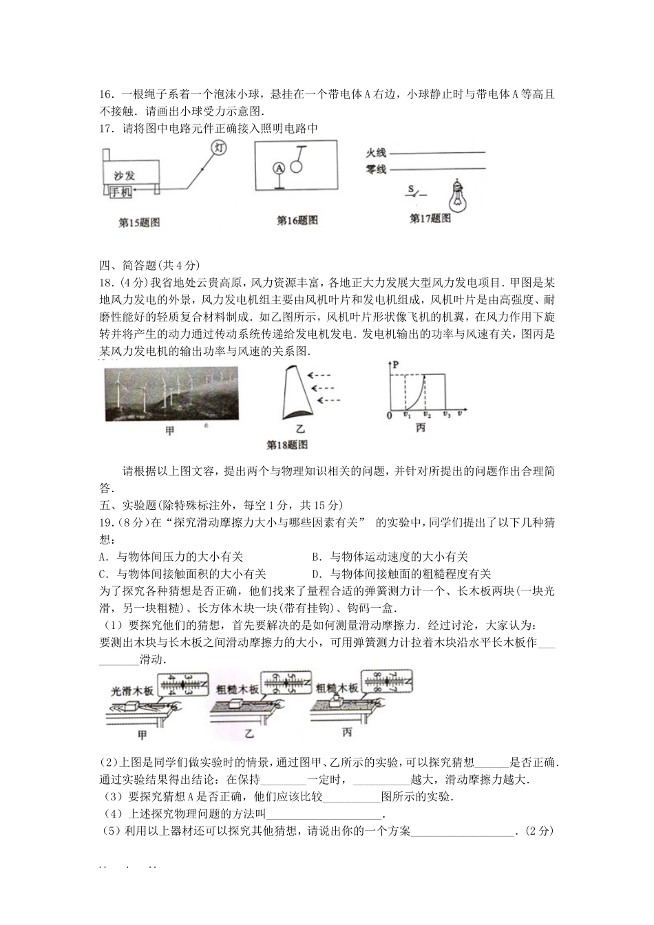 2016年贵州黔南州中考物理真题及答案.doc_第3页