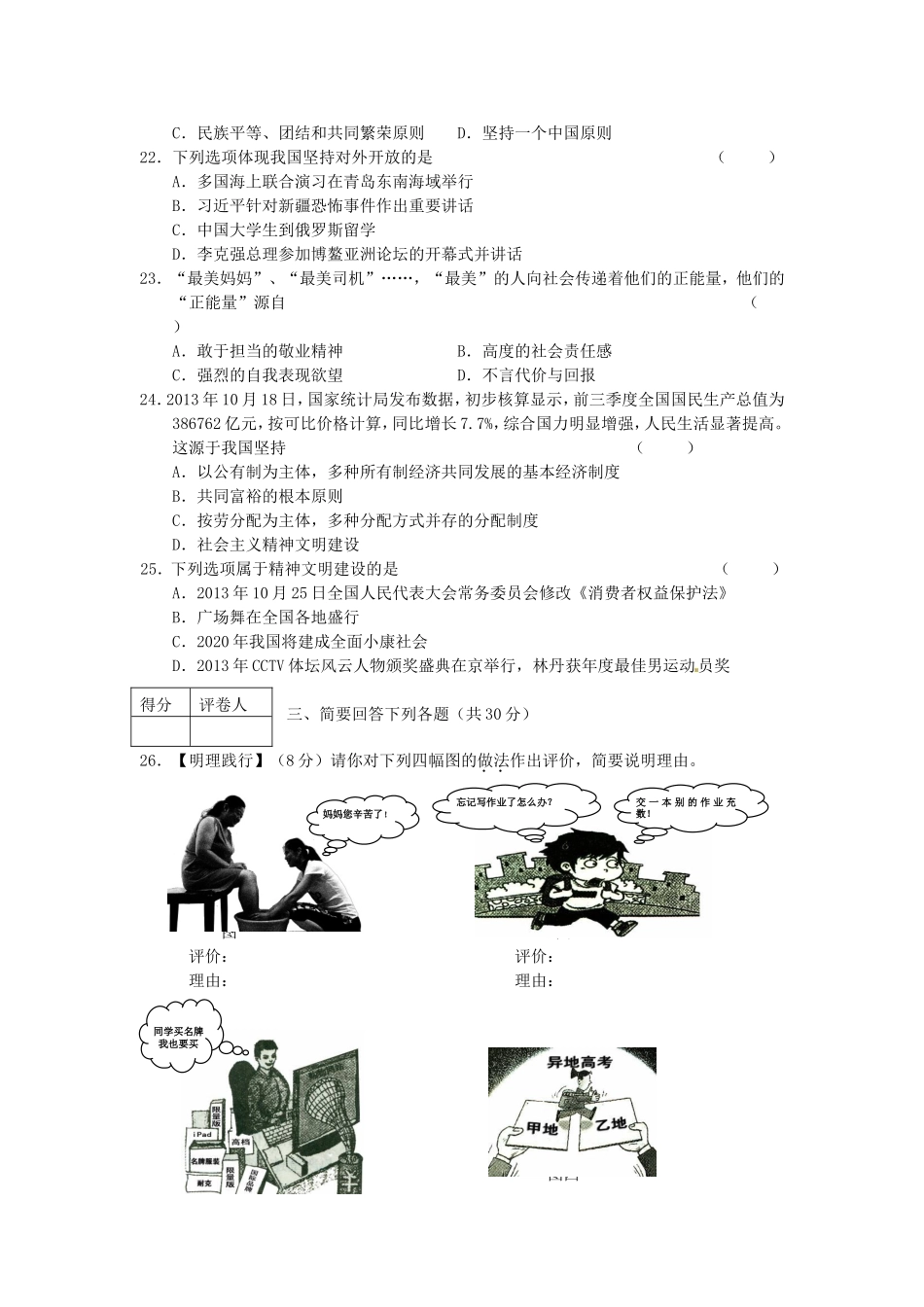 2014年黑龙江龙东地区中考思想品德真题及答案.doc_第3页