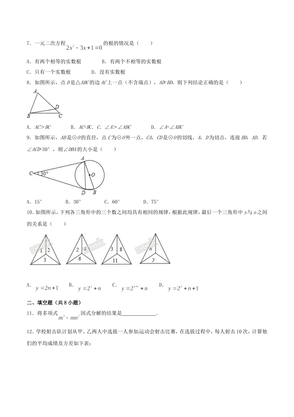 2016年湖南省邵阳市中考数学真题及答案.doc_第2页