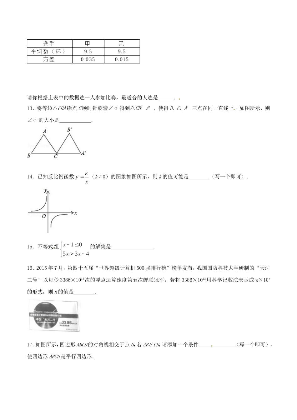 2016年湖南省邵阳市中考数学真题及答案.doc_第3页