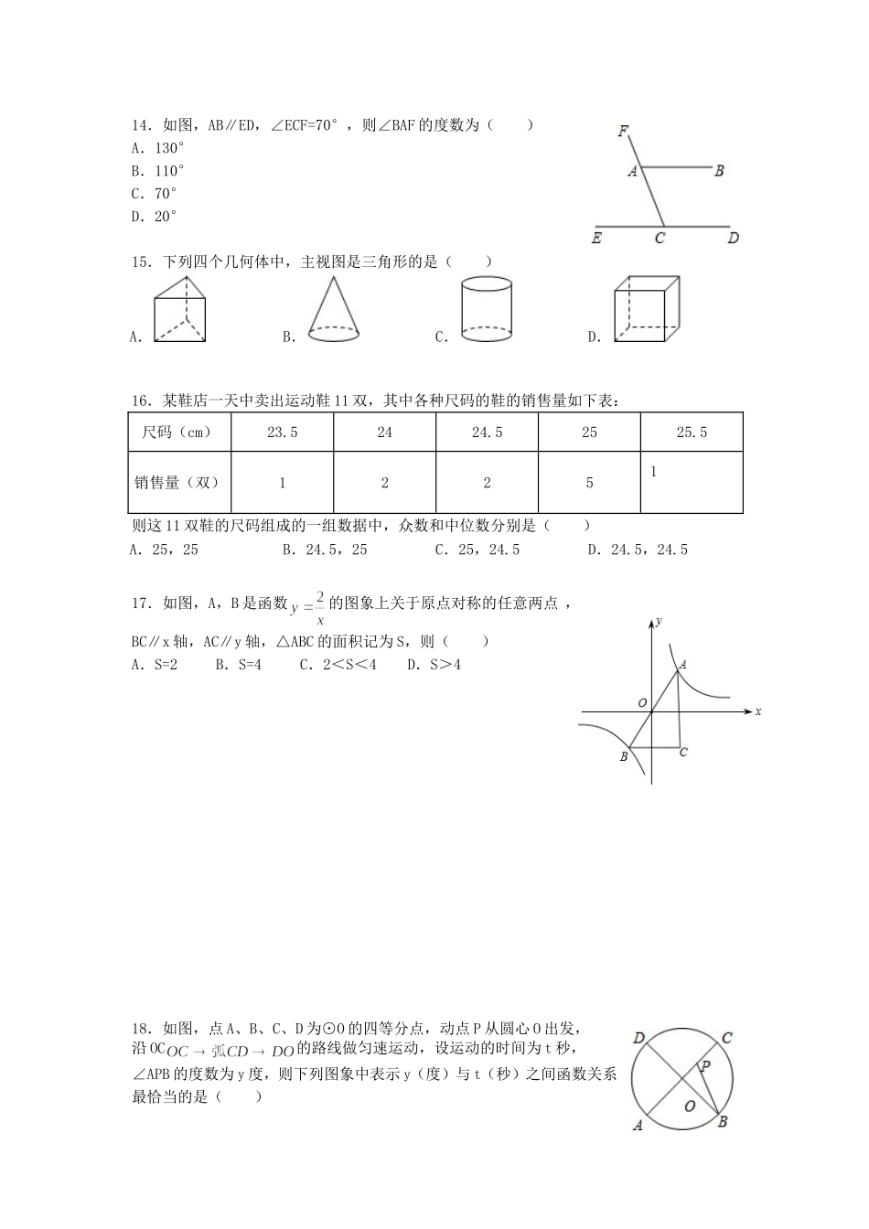 2012年黑龙江省绥化市中考数学试题及答案.doc_第2页