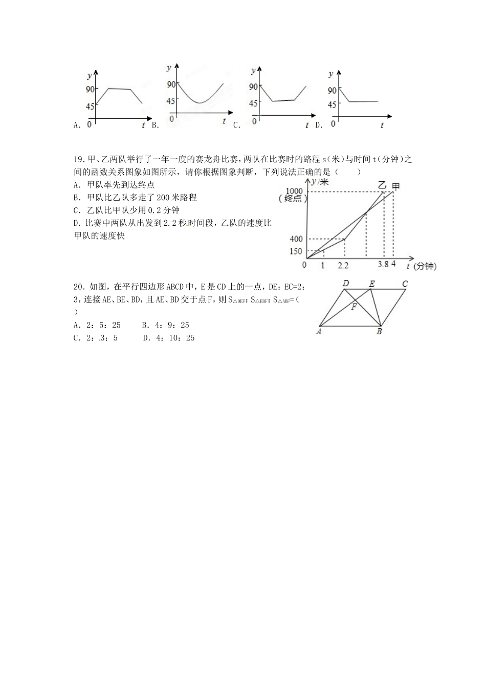 2012年黑龙江省绥化市中考数学试题及答案.doc_第3页