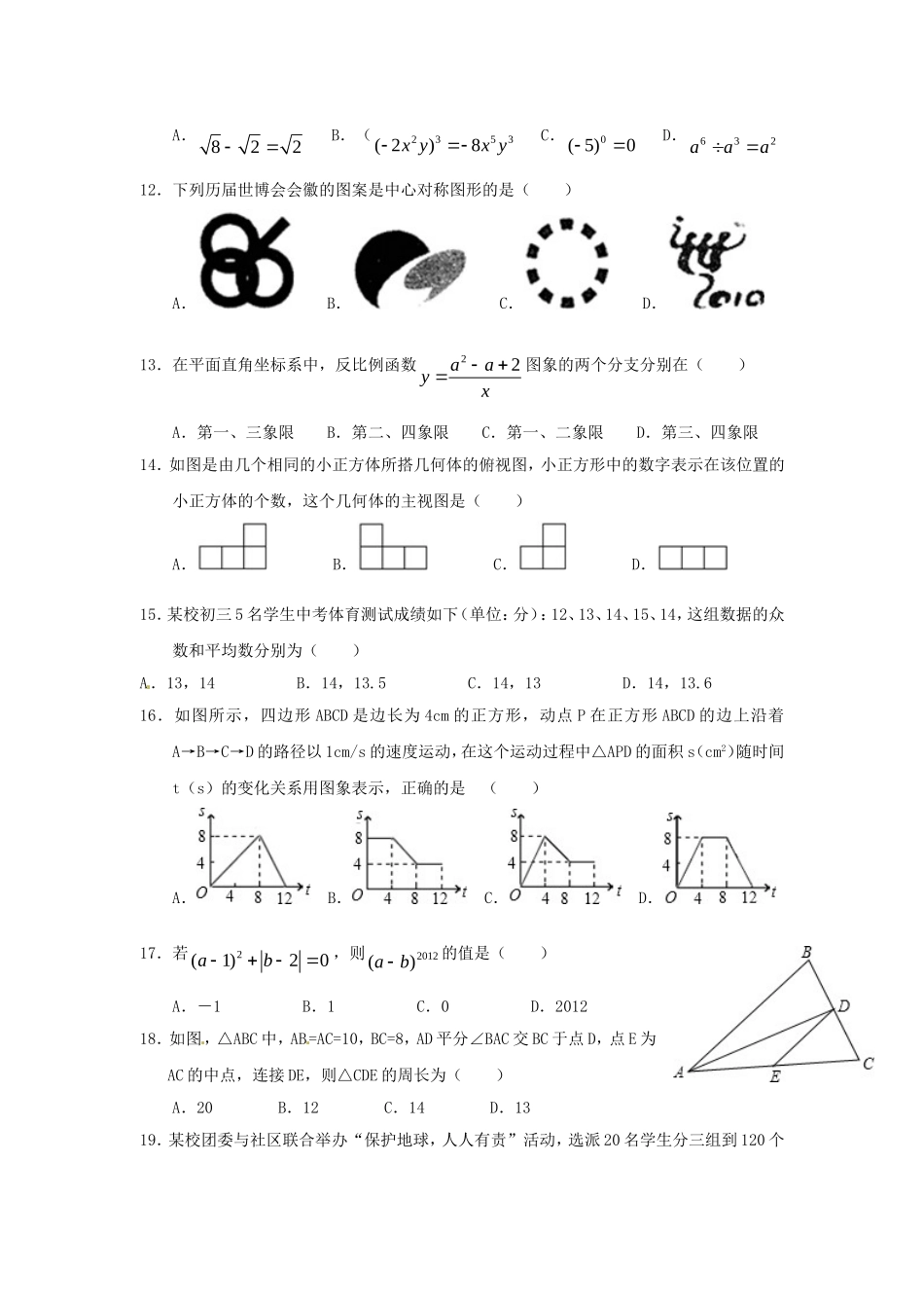 2012年黑龙江鹤岗中考数学真题及答案.doc_第2页