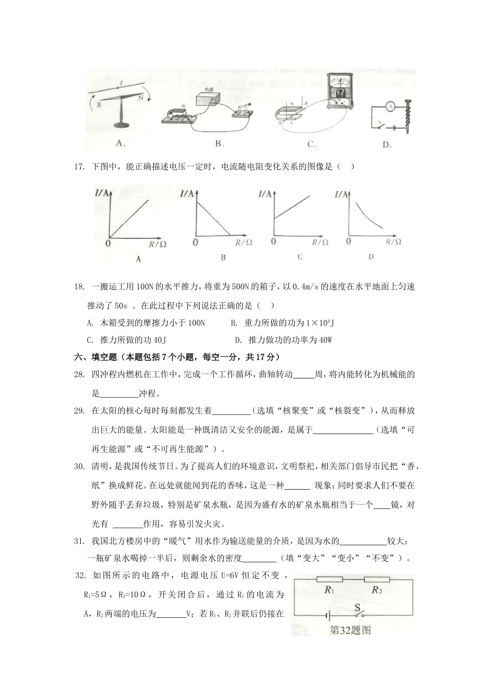 2017年贵州省铜仁市中考物理试题及答案.doc_第2页