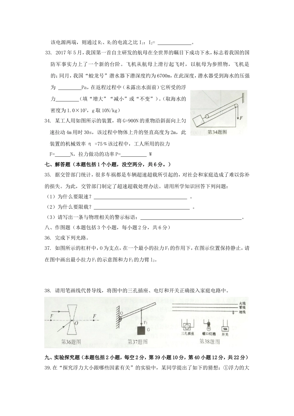 2017年贵州省铜仁市中考物理试题及答案.doc_第3页