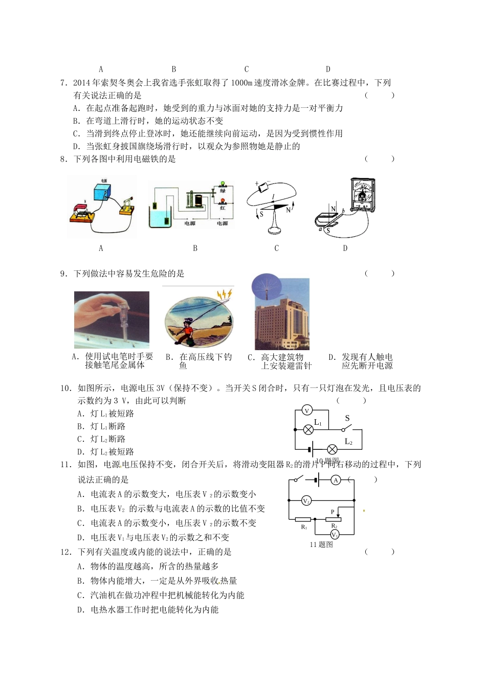 2014年黑龙江鸡西中考物理真题及答案.doc_第2页